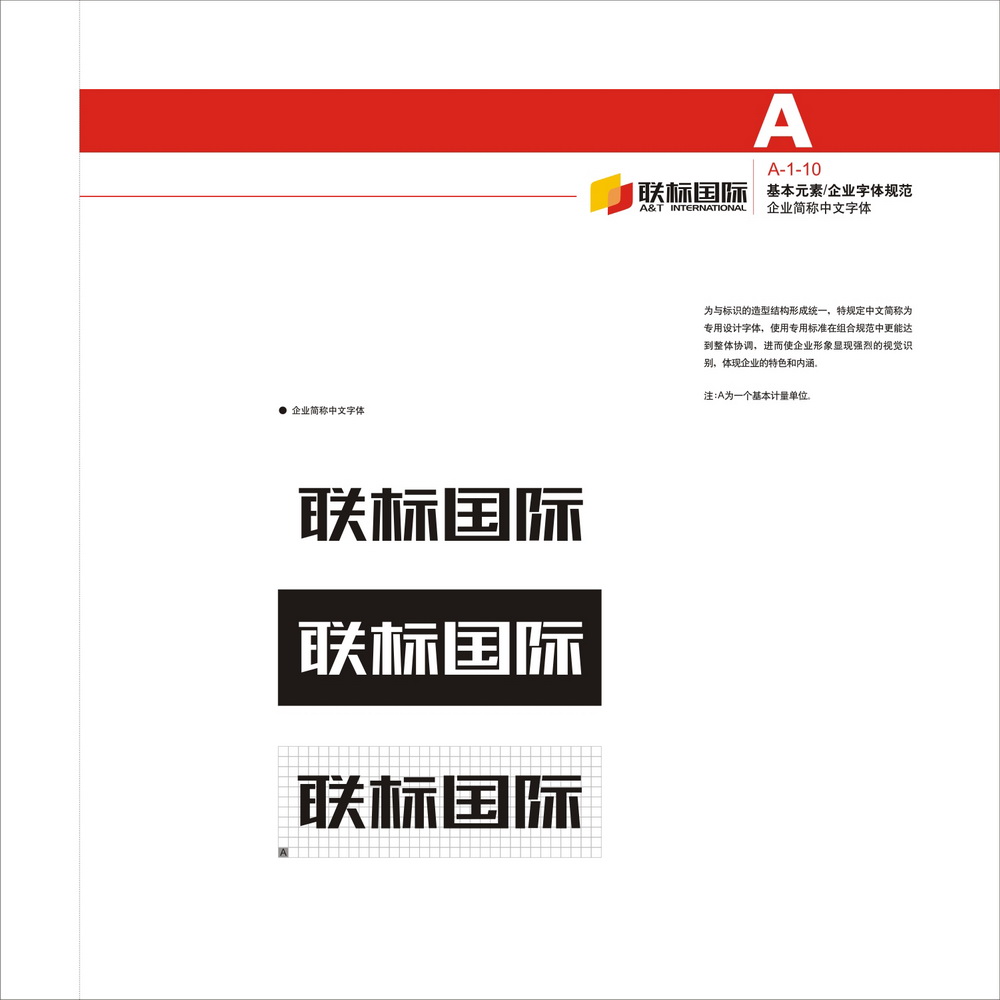 聯標國際VI設計手冊